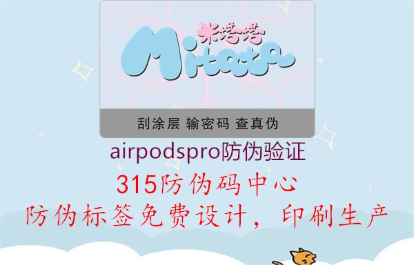 airpodspro防伪验证1.jpg