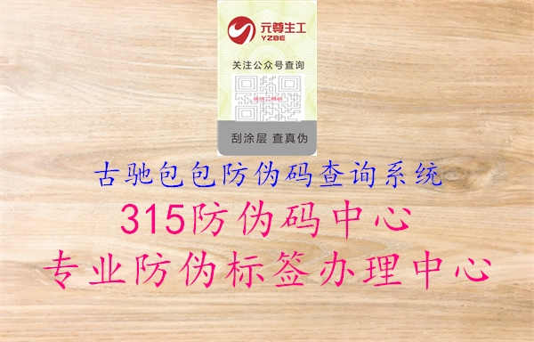 古驰包包防伪码查询系统2.jpg