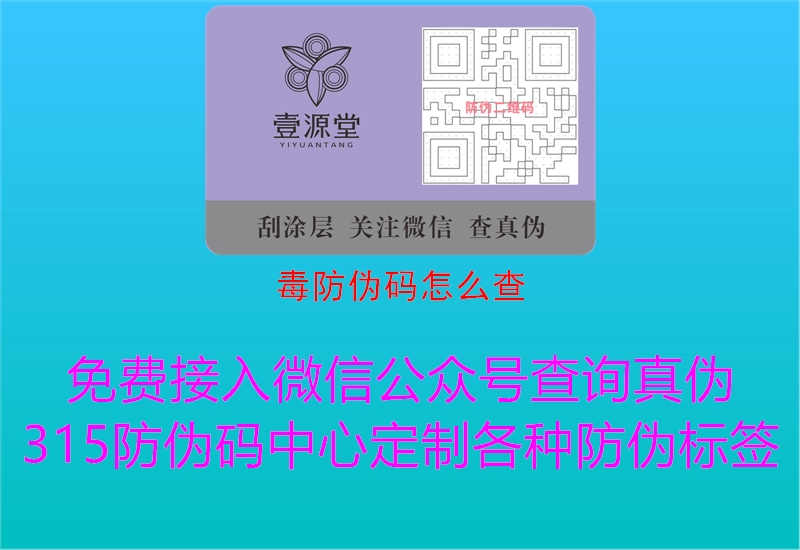 毒防伪码怎么查1.jpg