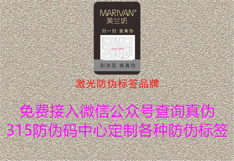 激光防伪标签品牌2.jpg