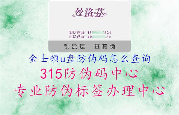 金士顿u盘防伪码怎么查询3.jpg