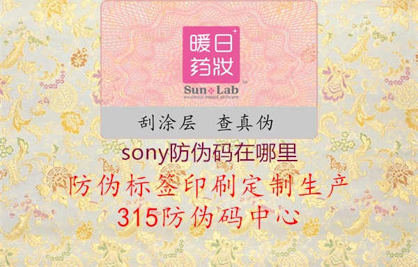 sony防伪码在哪里3.jpg