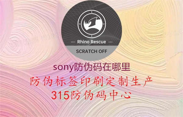 sony防伪码在哪里2.jpg