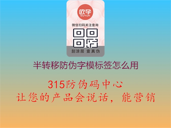 半转移防伪字模标签怎么用2.jpg