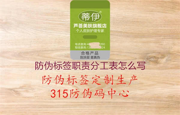 防伪标签职责分工表怎么写1.jpg