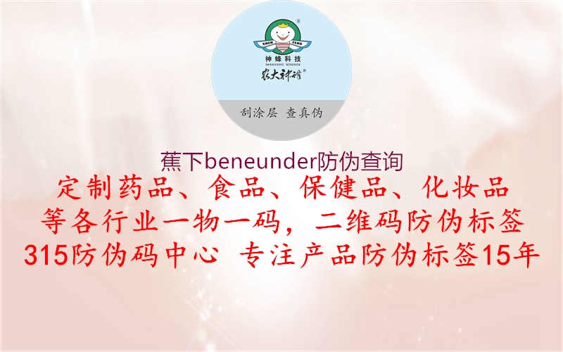 蕉下beneunder防伪查询1.jpg