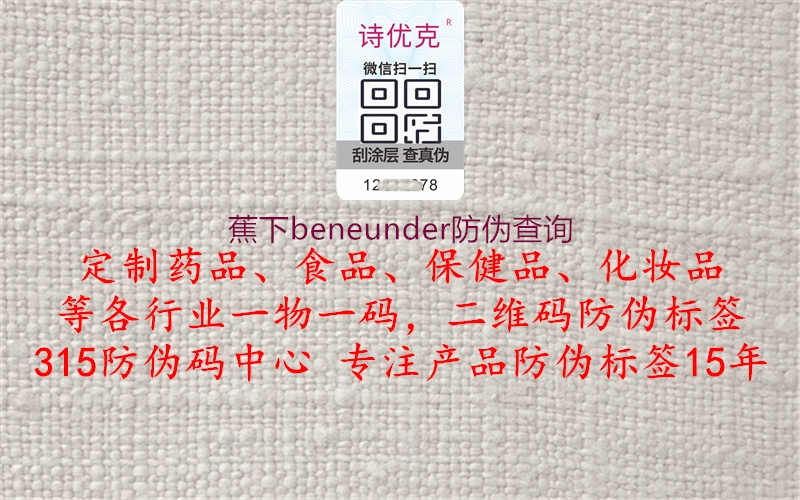 蕉下beneunder防伪查询3.jpg