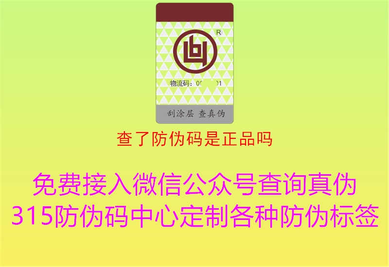 查了防伪码是正品吗1.jpg