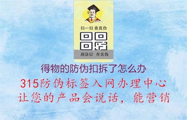 得物的防伪扣拆了怎么办1.jpg