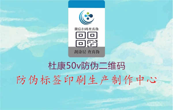 杜康50v防伪二维码3.jpg