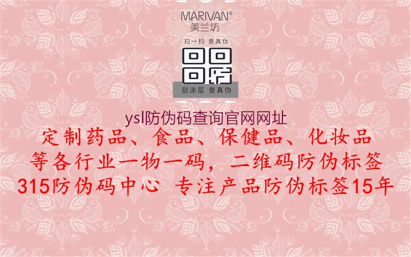 ysl防伪码查询官网网址1.jpg