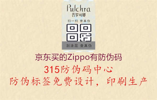 京东买的Zippo有防伪码3.jpg