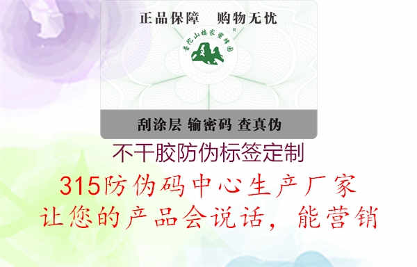 不干胶防伪标签定制3.jpg