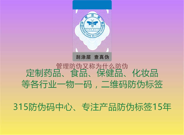 管理防伪又称为什么防伪1.jpg