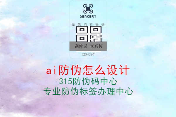 ai防伪怎么设计2.jpg