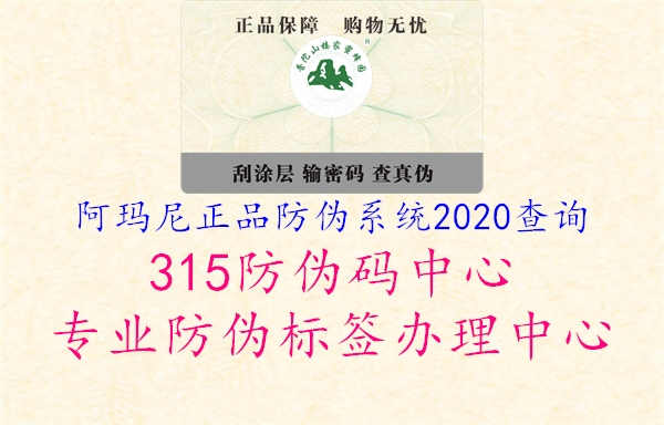 阿玛尼正品防伪系统2020查询2.jpg