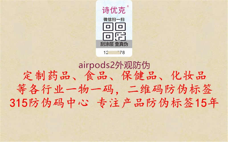 airpods2外观防伪2.jpg