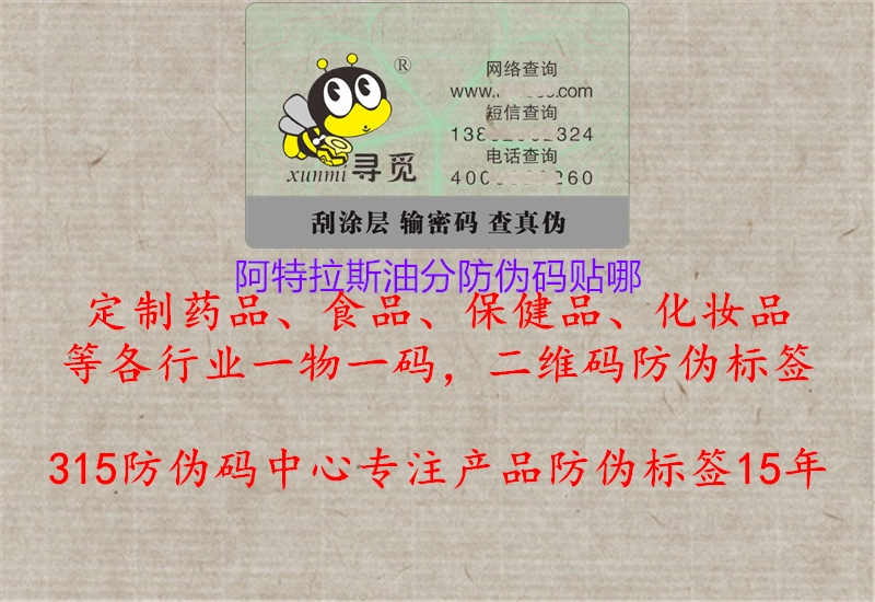 阿特拉斯油分防伪码贴哪2.jpg