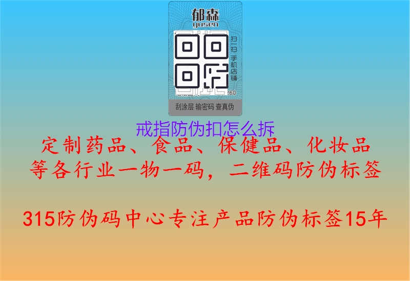 戒指防伪扣怎么拆1.jpg