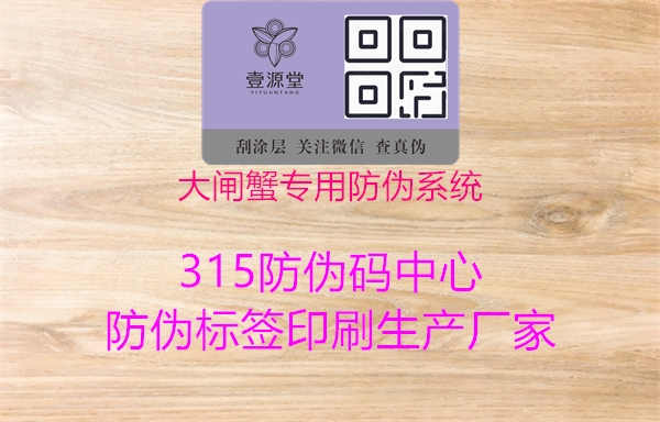 大闸蟹专用防伪系统1.jpg