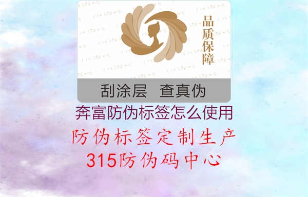 奔富防伪标签怎么使用1.jpg