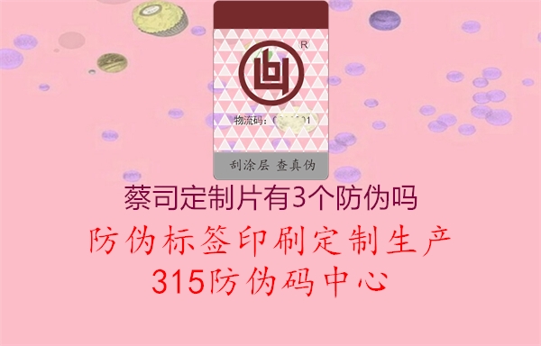 蔡司定制片有3个防伪吗1.jpg