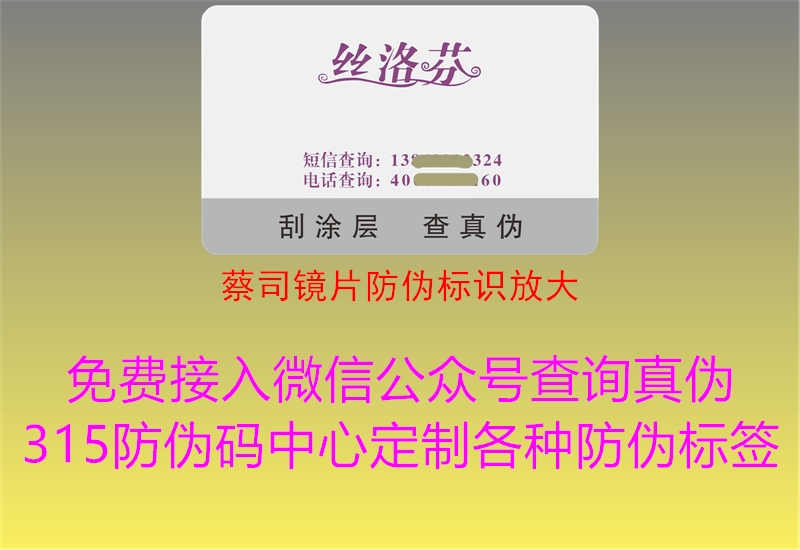 蔡司镜片防伪标识放大1.jpg