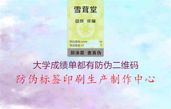 大学成绩单都有防伪二维码1.jpg