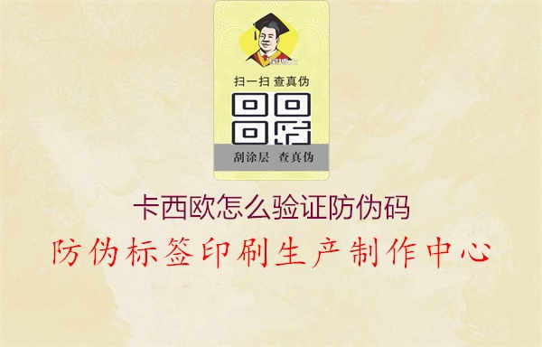 卡西欧怎么验证防伪码2.jpg