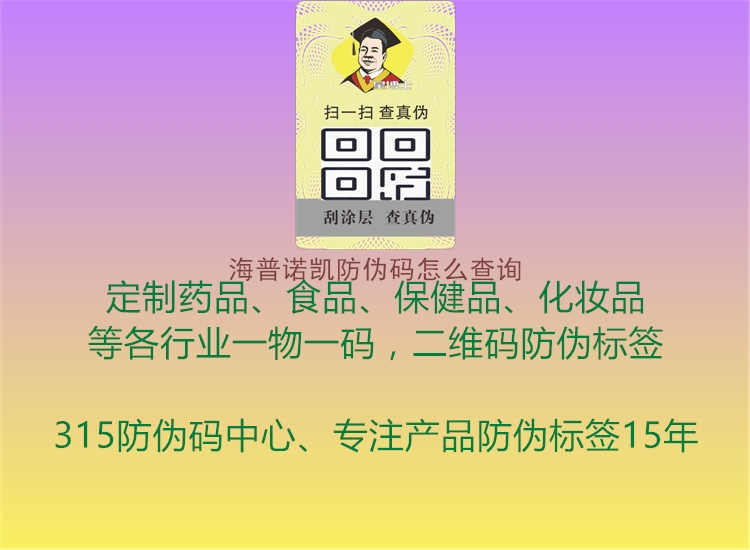 海普诺凯防伪码怎么查询1.jpg