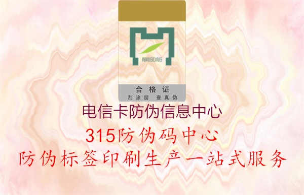 电信卡防伪信息中心1.jpg