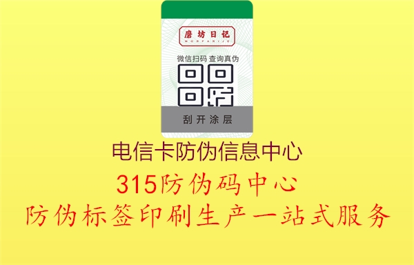 电信卡防伪信息中心2.jpg