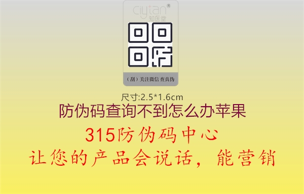 防伪码查询不到怎么办苹果2.jpg