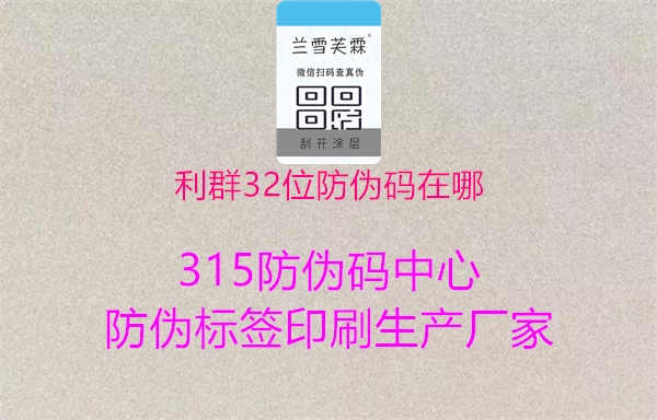 利群32位防伪码在哪1.jpg