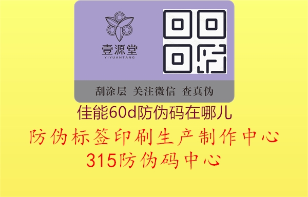 佳能60d防伪码在哪儿1.jpg