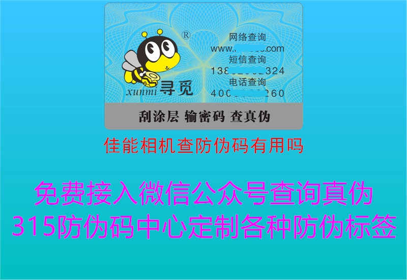 佳能相机查防伪码有用吗1.jpg