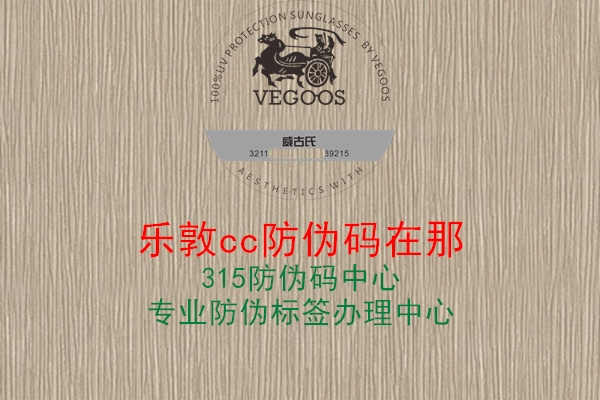 乐敦cc防伪码在那1.jpg