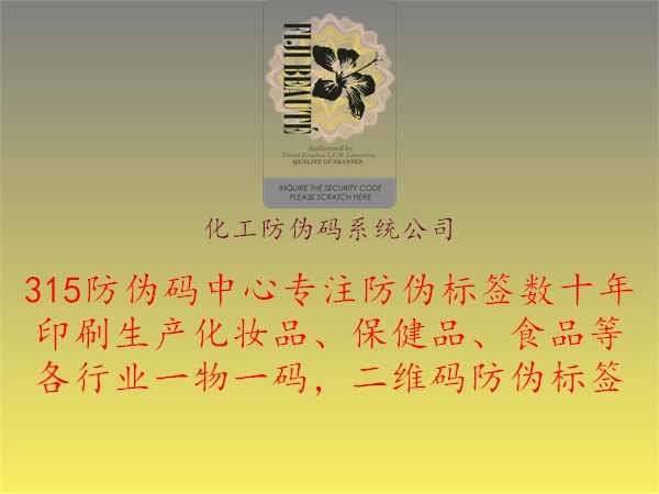 化工防伪码系统公司1.jpg