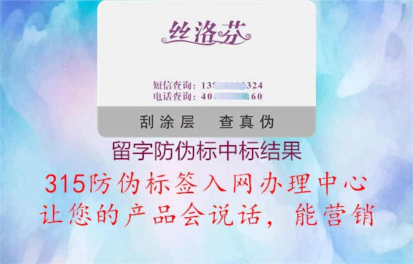 留字防伪标中标结果1.jpg