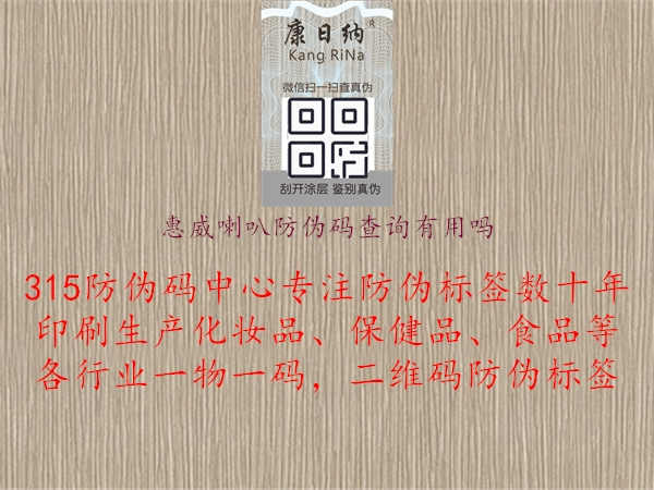 惠威喇叭防伪码查询有用吗2.jpg