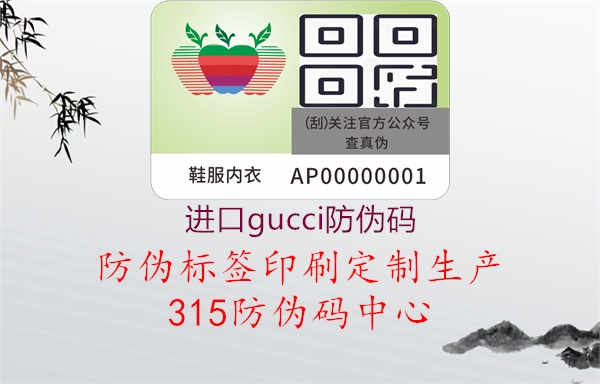 进口gucci防伪码2.jpg