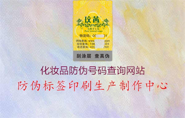 化妆品防伪号码查询网站2.jpg