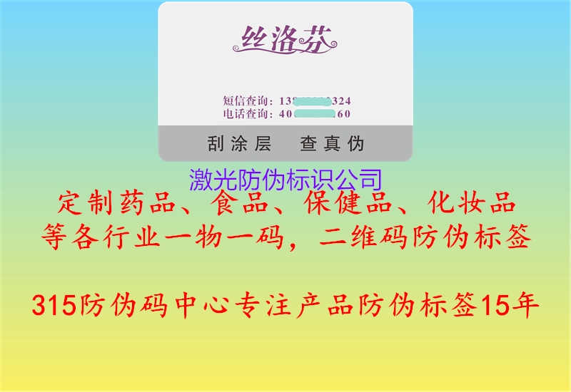 激光防伪标识公司2.jpg