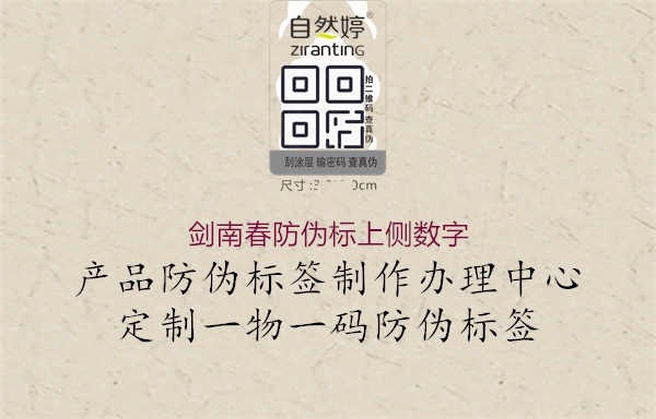 剑南春防伪标上侧数字3.jpg