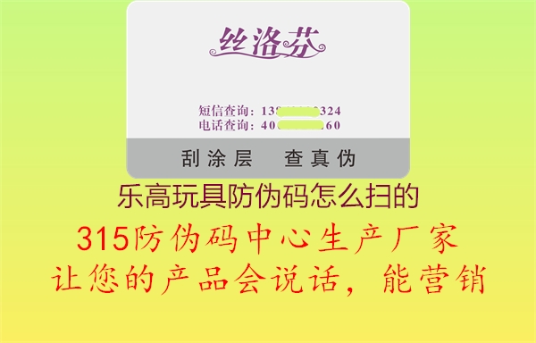 乐高玩具防伪码怎么扫的1.jpg