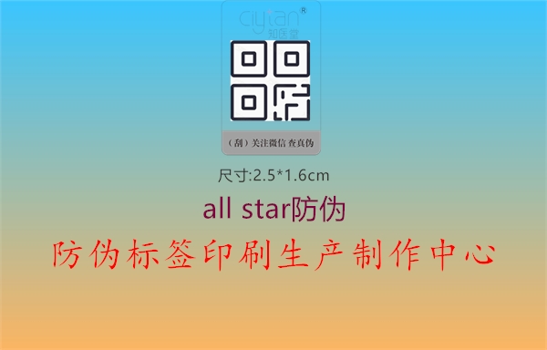 all star防伪2.jpg