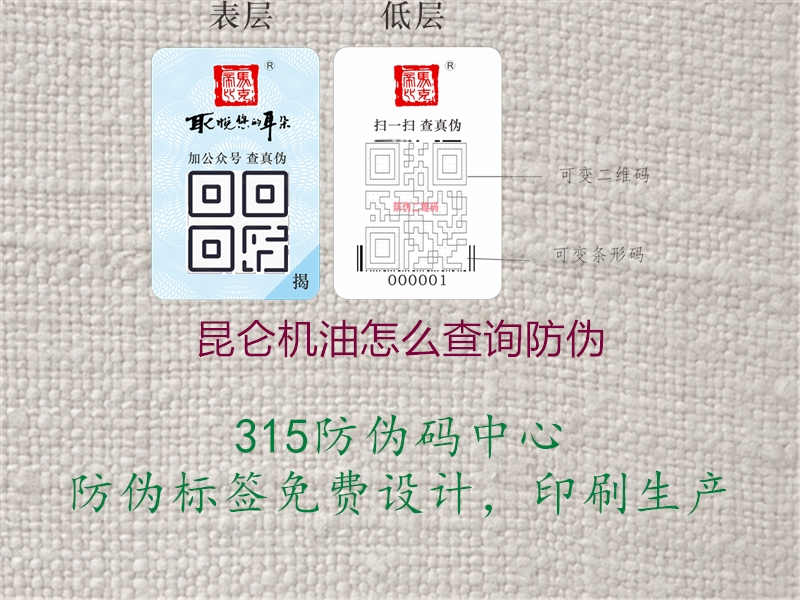 昆仑机油怎么查询防伪3.jpg