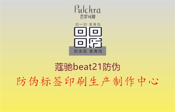 蔻驰beat21防伪2.jpg