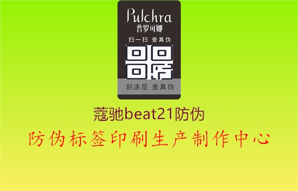 蔻驰beat21防伪3.jpg