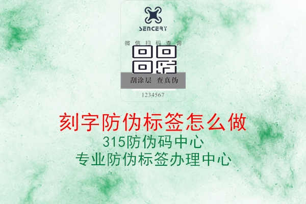 刻字防伪标签怎么做1.jpg